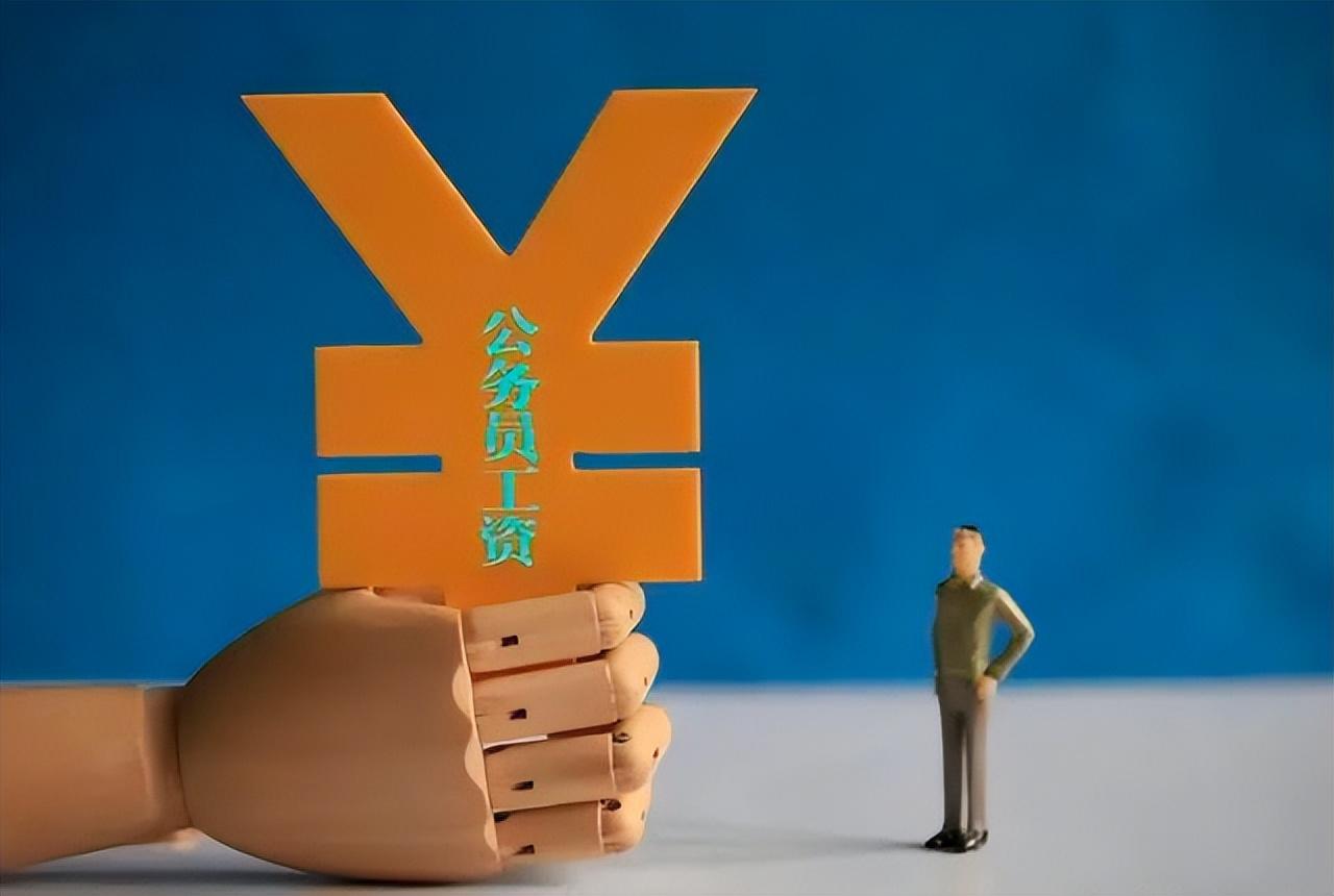 考公务员工资怎么样,一文解析公务员的工资收入情况(图4) 考公务员工资怎么样,一文解析公务员的工资收入情况(图4)