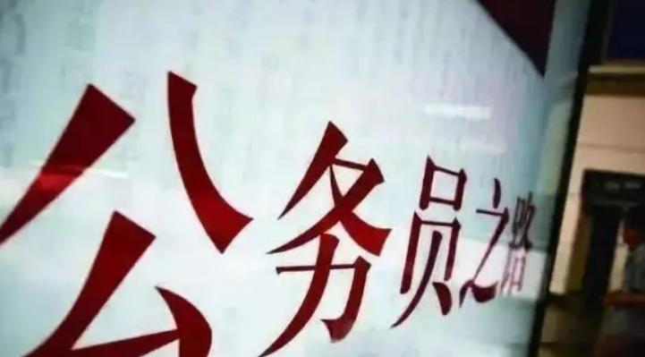 不能考公务员的原因有哪些,2024年公务员考试新规定5种人士不能报考公务员(图1) 不能考公务员的原因有哪些,2024年公务员考试新规定5种人士不能报考公务员(图1)