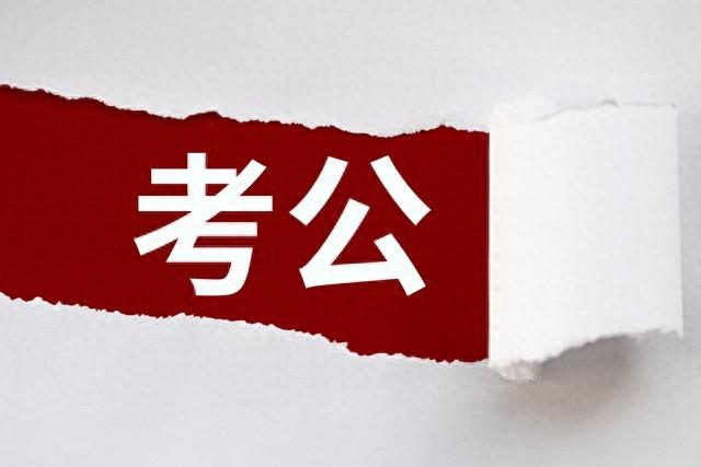 应届生考公务员的岗位有哪些,应届本科生考公千万不要忘了这个很香的岗位(图1) 应届生考公务员的岗位有哪些,应届本科生考公千万不要忘了这个很香的岗位(图1)