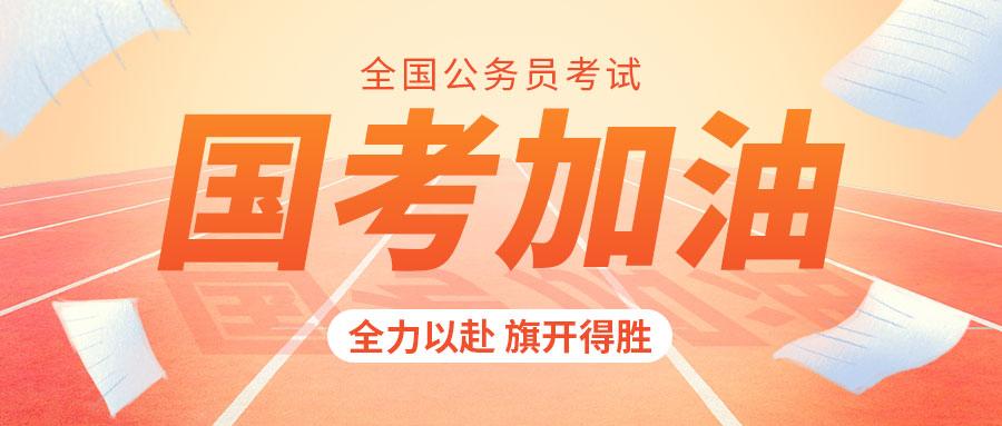 公考调剂职位怎么选,国考调剂报名的4大原则(图2) 公考调剂职位怎么选,国考调剂报名的4大原则(图2)