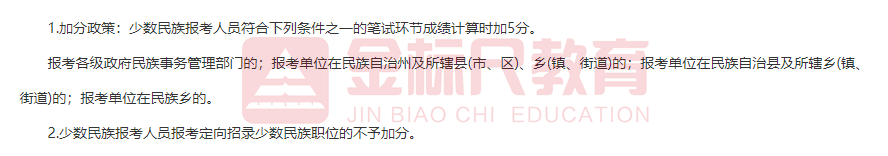 公考加分政策是怎样的,公务员/事业单位考试这些人员享受笔试加分待遇(图6) 公考加分政策是怎样的,公务员/事业单位考试这些人员享受笔试加分待遇(图6)
