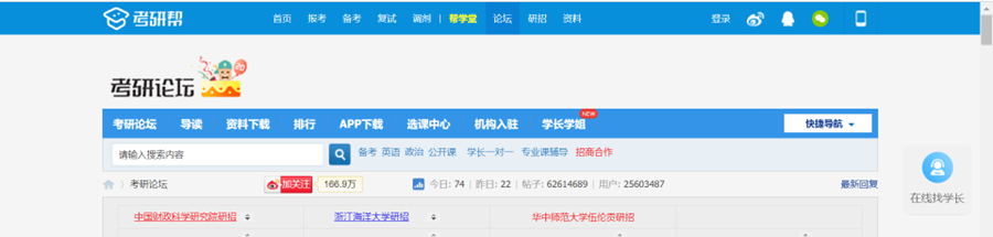 考研相关信息在哪了解,考研人的信息都来源于这6处(图5) 考研相关信息在哪了解,考研人的信息都来源于这6处(图5)
