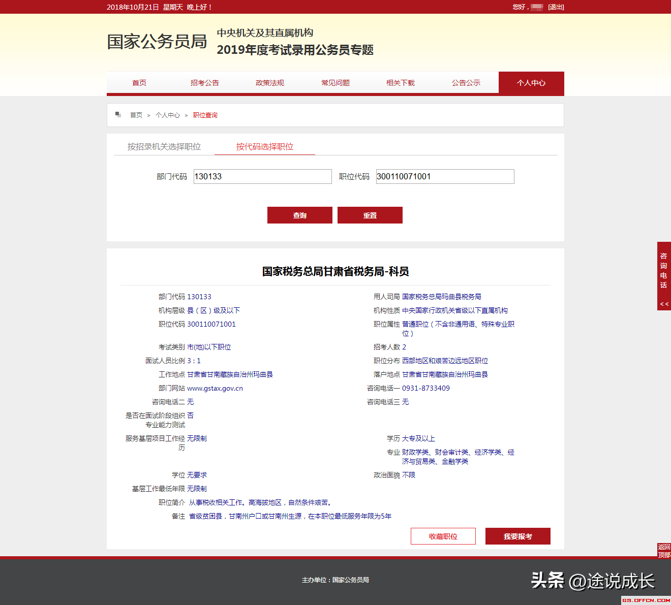 公考报名更改职位怎么改,公务员报名修改岗位信息的操作步骤(图2) 公考报名更改职位怎么改,公务员报名修改岗位信息的操作步骤(图2)