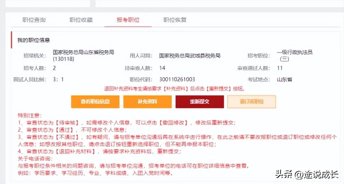 公考报名更改职位怎么改,公务员报名修改岗位信息的操作步骤(图3) 公考报名更改职位怎么改,公务员报名修改岗位信息的操作步骤(图3)