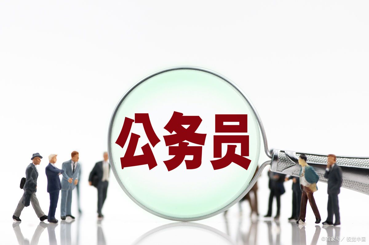 考公需要什么条件，考公务员考试需要具备的6个条件