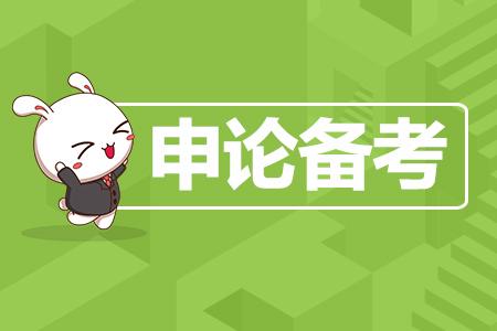 公考申论答题技巧,申论备考拿高分有这5个技巧就够了(图2) 公考申论答题技巧,申论备考拿高分有这5个技巧就够了(图2)