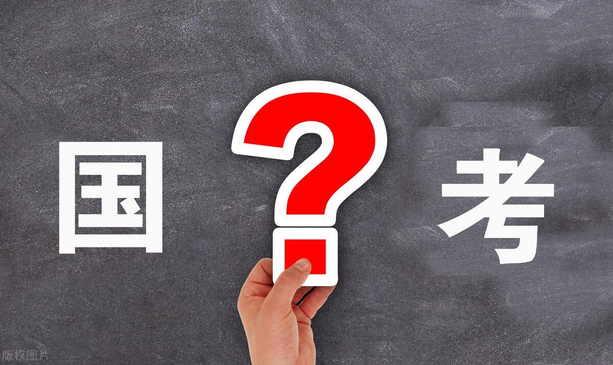 备考公务员遇到的问题,公考备考常见的八大误区(图2) 备考公务员遇到的问题,公考备考常见的八大误区(图2)