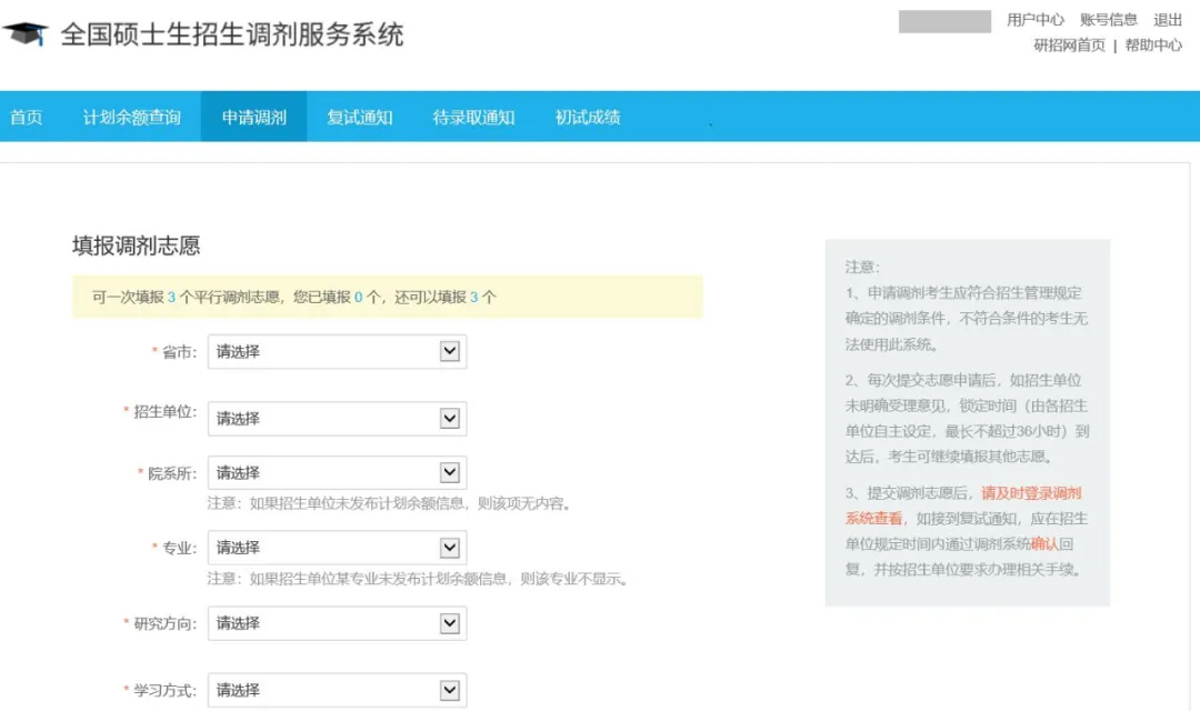 考研填志愿怎么填,考研调剂志愿填写规则以及方法(图2) 考研填志愿怎么填,考研调剂志愿填写规则以及方法(图2)