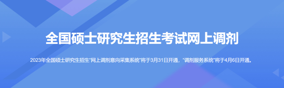 考研接受调剂什么时候选，2023考研调剂的两个重要时间点