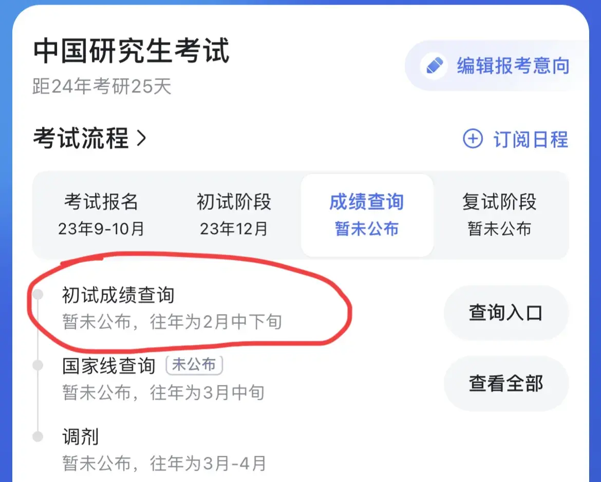 考研成绩什么时候出来,考研初试后的一般成绩查询时间(图2) 考研成绩什么时候出来,考研初试后的一般成绩查询时间(图2)
