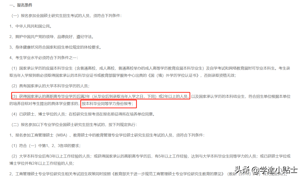 考研途径有几种方法,读研的这三种主要途径你一定要知道(图2) 考研途径有几种方法,读研的这三种主要途径你一定要知道(图2)