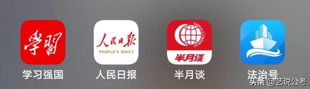 申论积累app推荐,分享4个积累申论素材的APP学习平台(图1) 申论积累app推荐,分享4个积累申论素材的APP学习平台(图1)