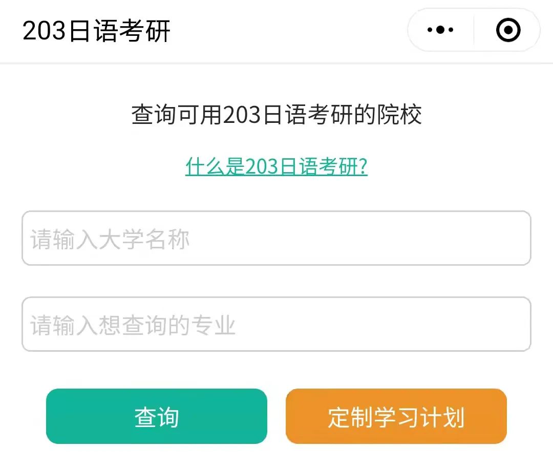 考研日语的学校有哪些，2024可以用日语考研的大学一览(图2)