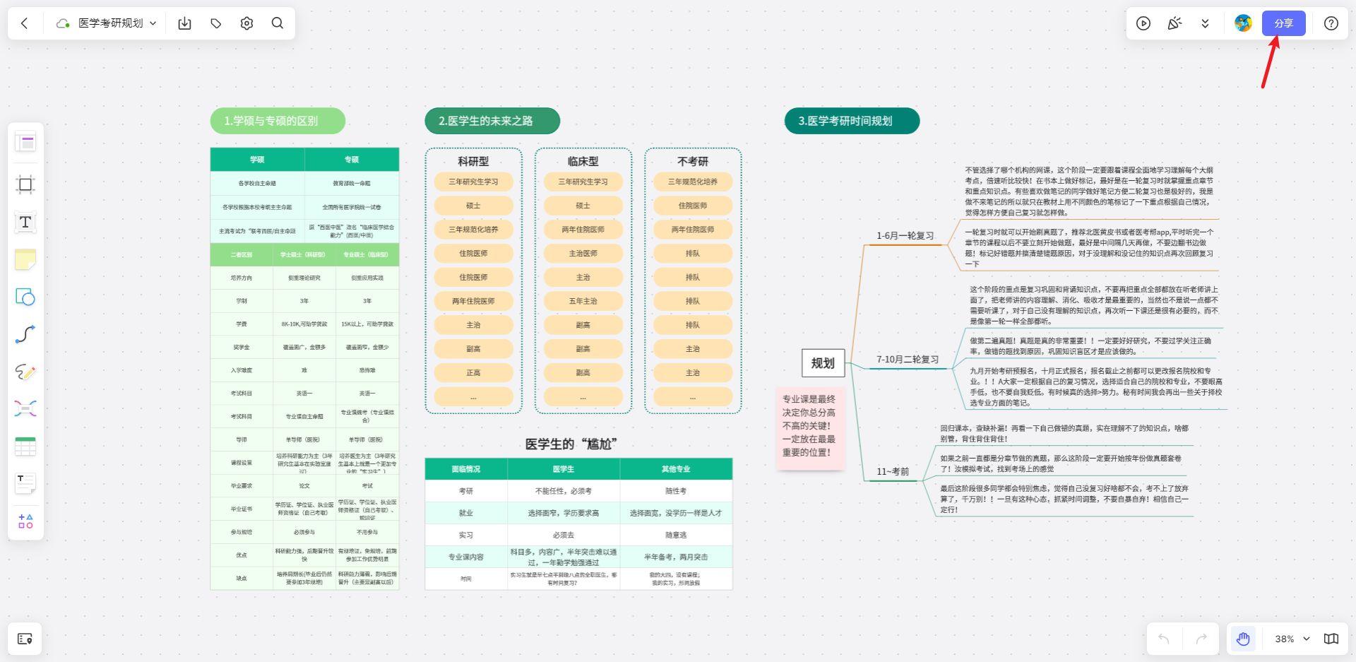 历史考研app推荐软件，考研党上岸必备的10款软件(图3)