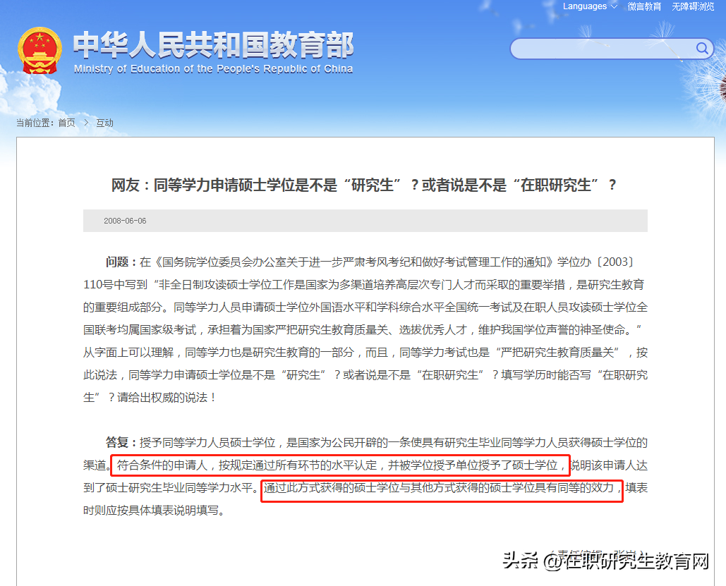 如何考在职研究生具体流程,在职研究生的报考流程与细节(图3) 如何考在职研究生具体流程,在职研究生的报考流程与细节(图3)