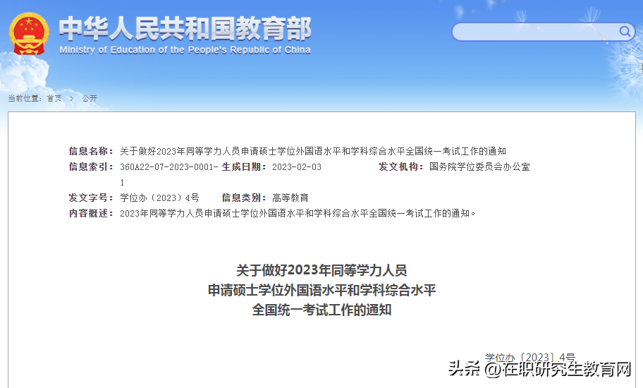 如何考在职研究生具体流程,在职研究生的报考流程与细节(图4) 如何考在职研究生具体流程,在职研究生的报考流程与细节(图4)