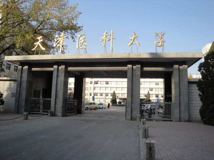 考研最容易的医学院校有哪些,考研最值得报考的6所医学类院校(图5) 考研最容易的医学院校有哪些,考研最值得报考的6所医学类院校(图5)