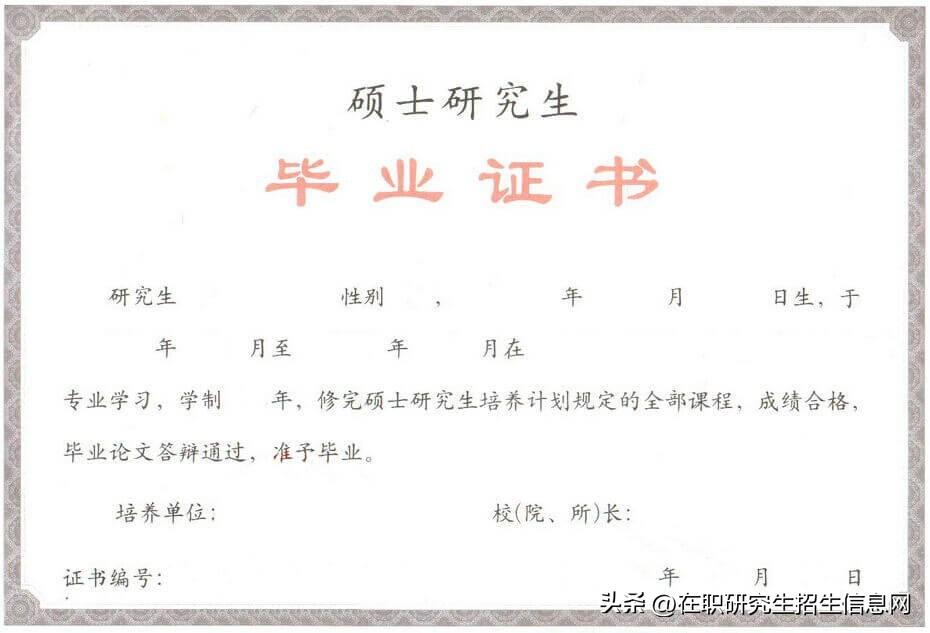 怎样申请在职研究生学历,在职研究生学位学历的获取方式全解(图2) 怎样申请在职研究生学历,在职研究生学位学历的获取方式全解(图2)