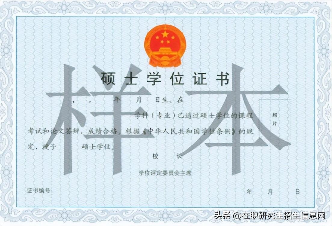 怎样申请在职研究生学历,在职研究生学位学历的获取方式全解(图3) 怎样申请在职研究生学历,在职研究生学位学历的获取方式全解(图3)