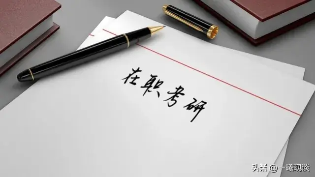 公务员在职研究生有什么好处，体制内职工读在职研究生的十大好处