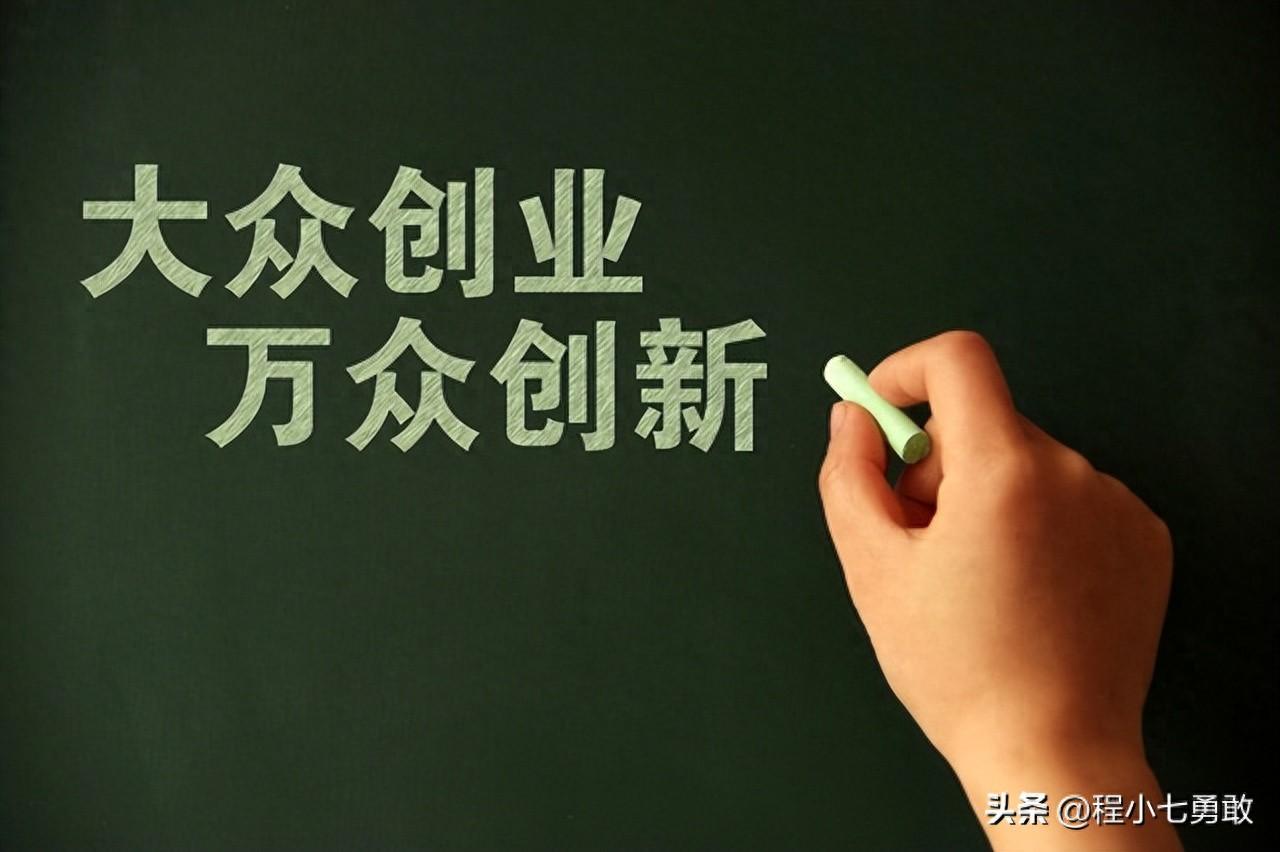 什么样的人适合创业当老板，有这8种特质的人天生就是要创业当老板的