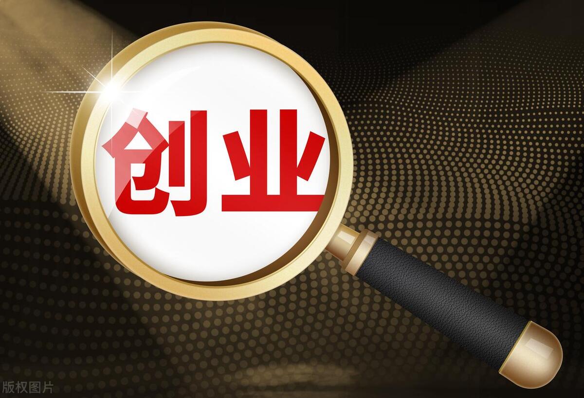 创业选项目的方法有哪些，选出最适合的创业项目的四大要点