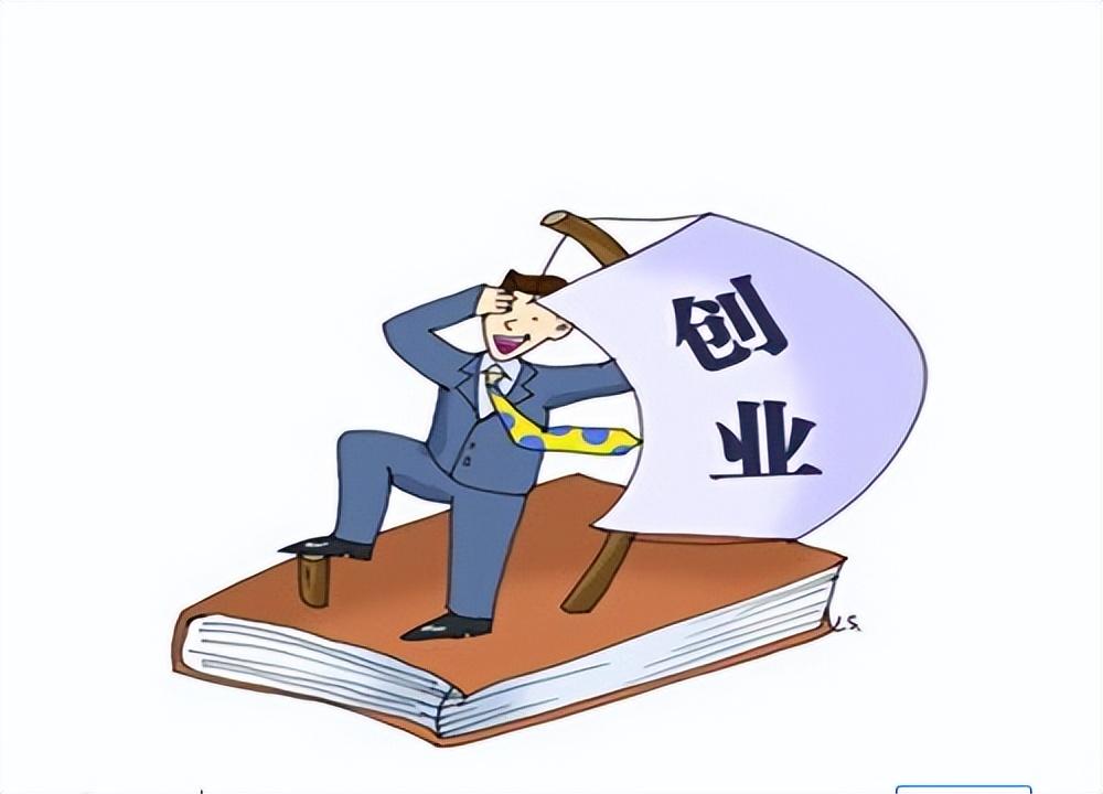 创业的途径有哪些,常见的四种创业方式介绍(图2) 创业的途径有哪些,常见的四种创业方式介绍(图2)
