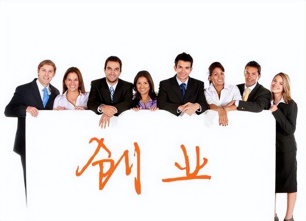 创业的途径有哪些,常见的四种创业方式介绍(图3) 创业的途径有哪些,常见的四种创业方式介绍(图3)