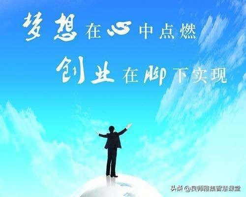 创业最佳时期是什么,人的一生的五个最佳创业时期(图1) 创业最佳时期是什么,人的一生的五个最佳创业时期(图1)