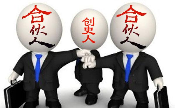 找合伙创业有那些途径，寻找创业合伙人的四种有效途径(图3)