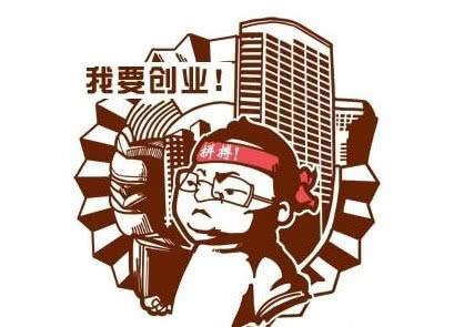 创业前的准备工作有哪些，创业前你需要做好这六项准备工作