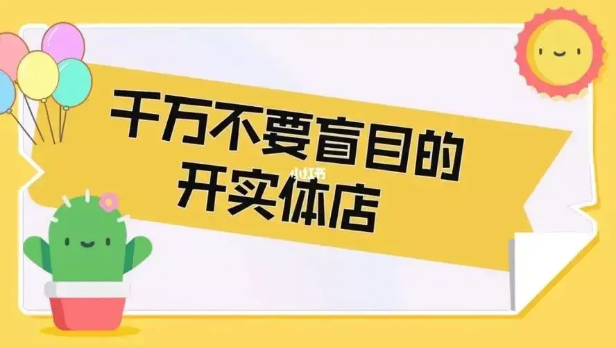 新手创业应具备哪些条件,新手不了解这四点不要盲目去创业(图3) 新手创业应具备哪些条件,新手不了解这四点不要盲目去创业(图3)