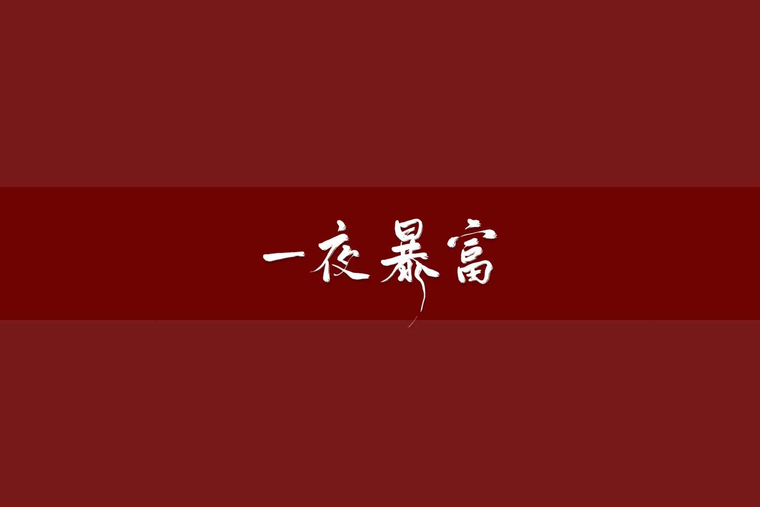 怎么低成本创业赚钱,2024年低成本生意赚钱的五种方式(图5) 怎么低成本创业赚钱,2024年低成本生意赚钱的五种方式(图5)