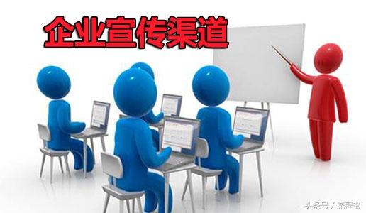 创业宣传方式有哪几种，创业者需要知道的8类宣传渠道