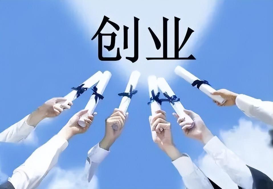 想创业需要了解什么,创业需要知道的基本知识(图2) 想创业需要了解什么,创业需要知道的基本知识(图2)