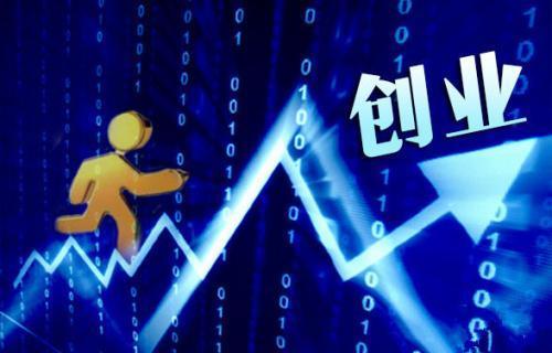 创业所需要注意的方面,创业者要知道的5个注意事项缺一不可(图1) 创业所需要注意的方面,创业者要知道的5个注意事项缺一不可(图1)