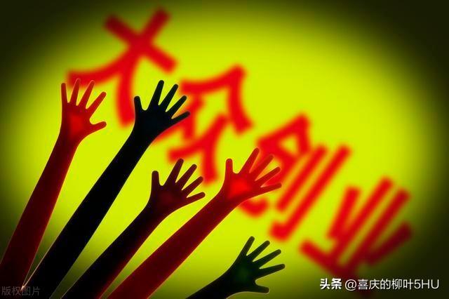 一个人创业怎么起步,一个人白手起家开始创业的正确流程(图3) 一个人创业怎么起步,一个人白手起家开始创业的正确流程(图3)