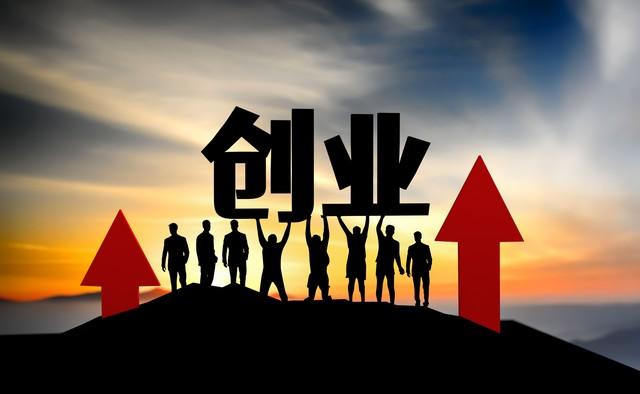 创业致富的首选方式,个人创业致富的十大窍门(图2) 创业致富的首选方式,个人创业致富的十大窍门(图2)