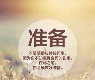 创业开店需要准备什么,创业前要去提前做好的几个准备(图2) 创业开店需要准备什么,创业前要去提前做好的几个准备(图2)