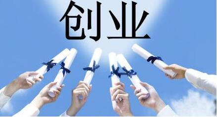 初次创业的风险有哪些，首次创业一定要注意的4大陷阱